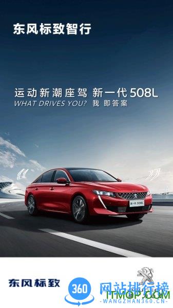 东风标致智行 v4.0.0安卓版 0