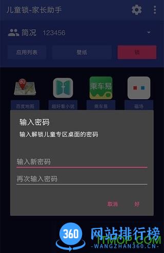 儿童锁家长助手 v1.1.7安卓版 0