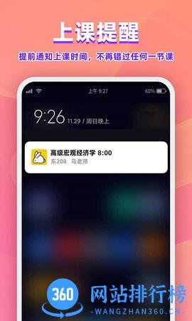 尾牙大学课表 尾牙大学课表app