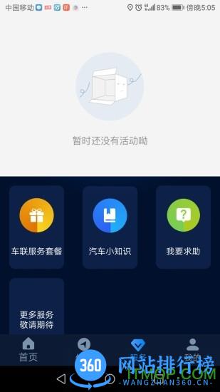 EV智联 apk下载