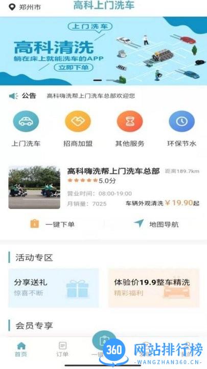高科上门洗车最新版 v1.2.0 安卓版 2