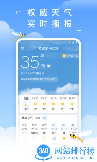 蜻蜓天气预报安装下载