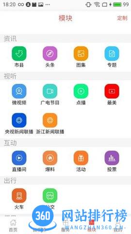 无线衢州手机客户端 v3.2.3 安卓版 0