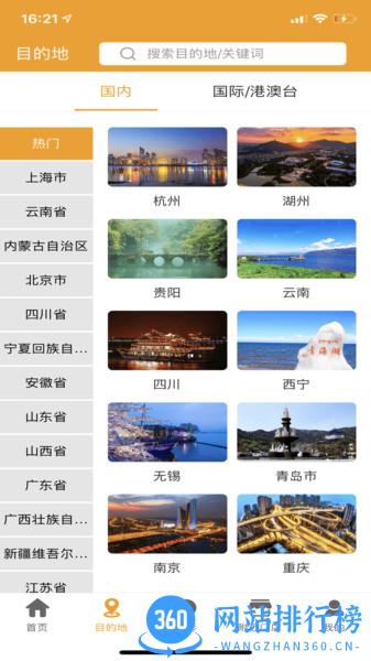 游咔旅游服务平台 v1.6.6 安卓版 3