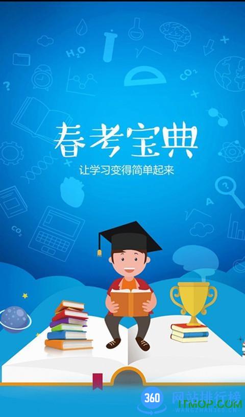 山东春考宝典 v3.2.31 安卓版 0