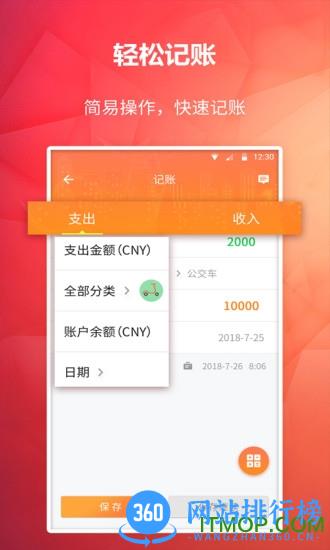 番茄记账本 v3.0.4 安卓版 2