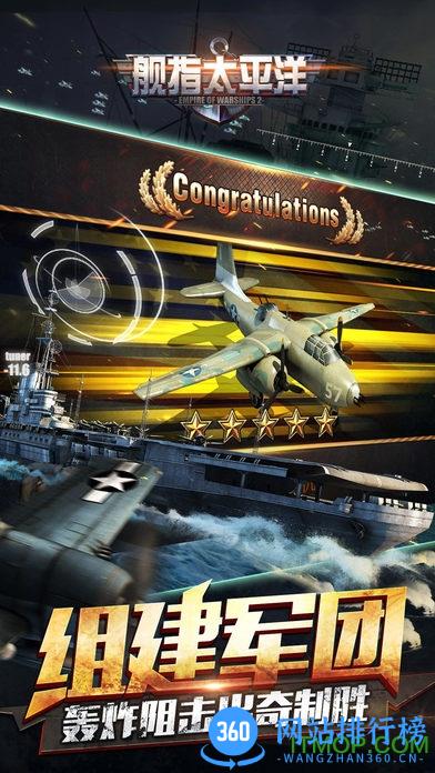 360游戏舰指太平洋 v1.0.28 官网安卓版 2