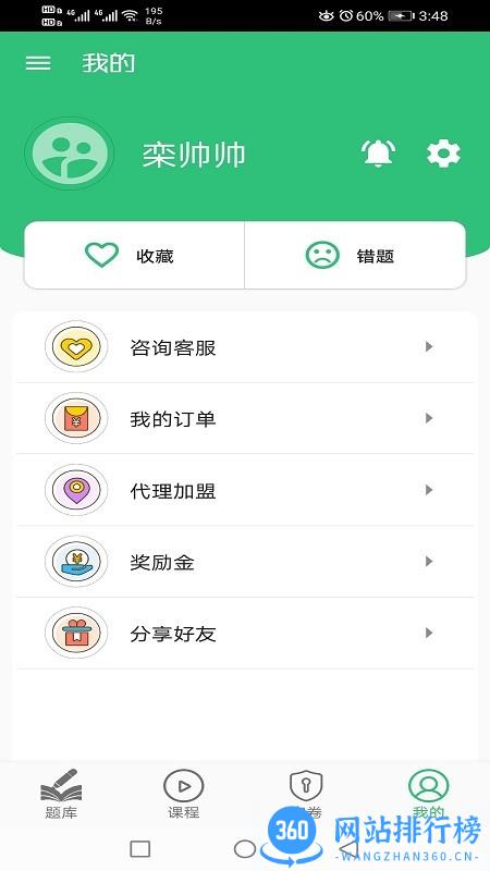 初级经济师旅游经济师 v1.2.4 安卓版 1