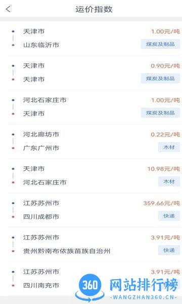 165货运司机端app v1.3.5 安卓版 3