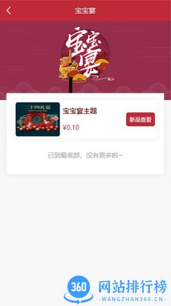 东方礼宴官方版 v2.3.3 安卓版 0