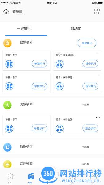 创维Swaiot智控系统 v1.8.3 安卓版 1