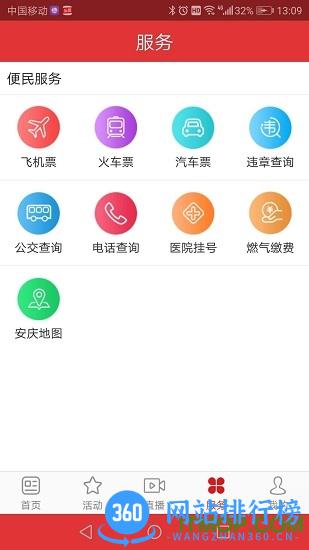 掌上安庆app 掌上安庆app下载