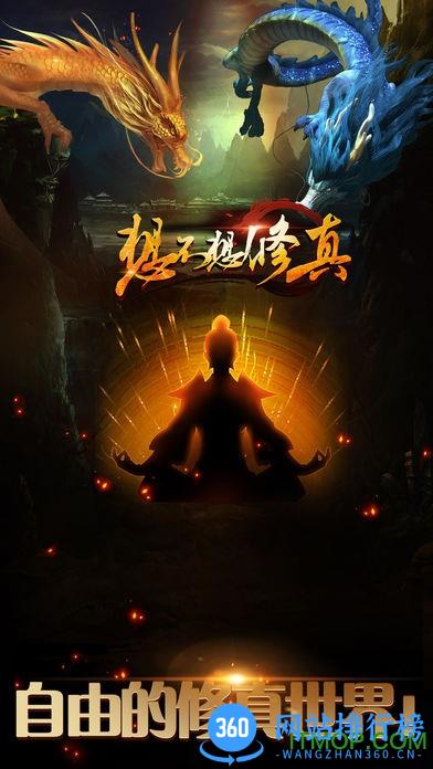 想不想修真内购破解版 v2.2 安卓无限钻石版 0
