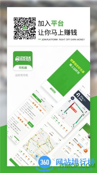 运好货司机端 v1.5.9 安卓版 3