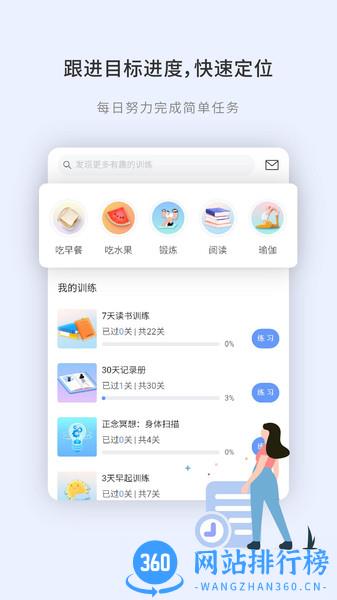 刻意训练营 v1.4.27 安卓版 1