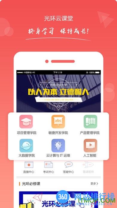 光环pro v4.4.1 安卓版 3