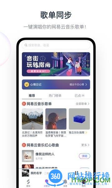 音街-网易云音乐出品 v1.8.103安卓版 0