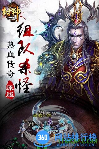 封神3d贪玩手游