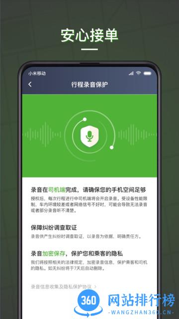 蔷薇出行司机端 v5.60.6.0002 安卓版 2