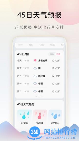 随看天气官方版 v2.4.020 安卓版 2