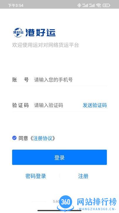 港好运司机端 v5.60.600 安卓版 1