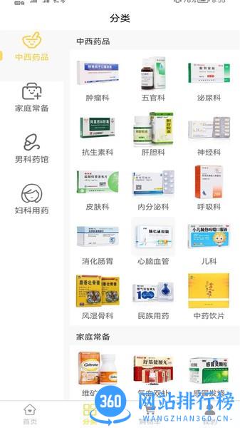 药满满商城app
