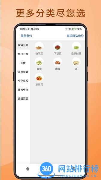 乐天天菜谱app最新版 v9.0.68 安卓版 0