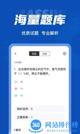 特种作业煤矿安全作业聚题库 v1.3.2 安卓版 0