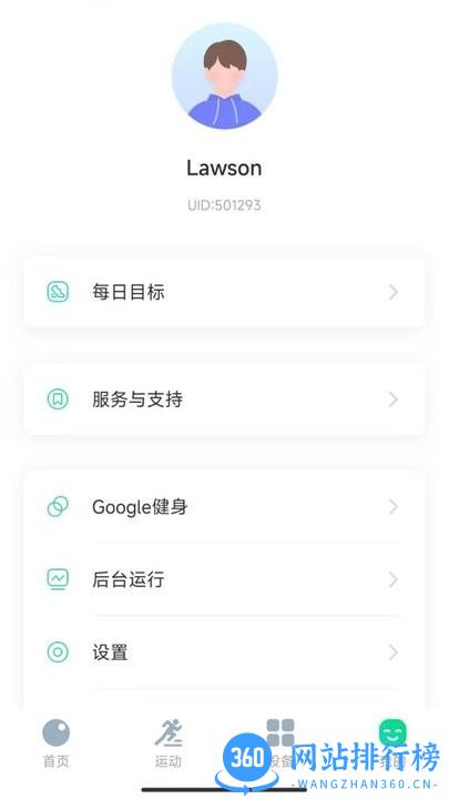 创维运动最新官方版 v1.0.0.28 安卓版 3