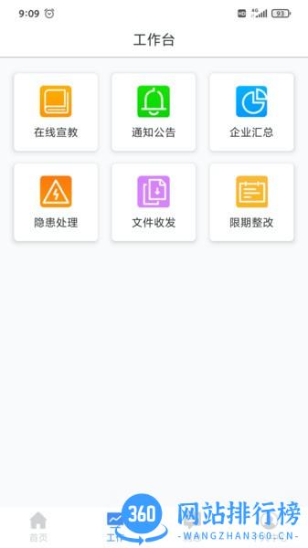 安易得安全生产综合监管平台 v1.0.4 安卓版 2