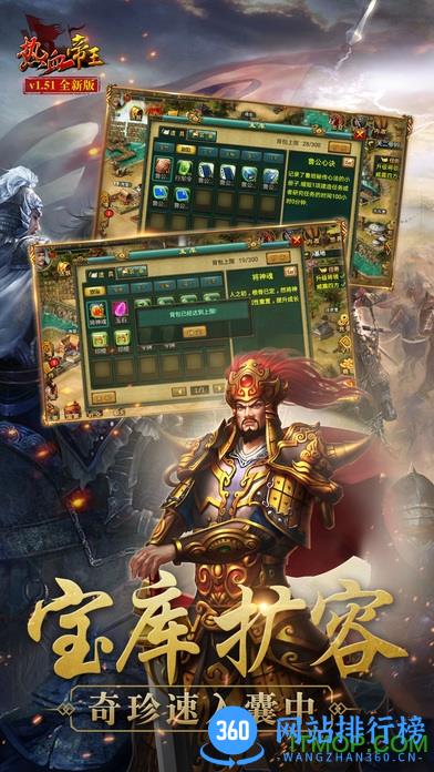 QQ版热血帝王 v1.51 安卓版 3