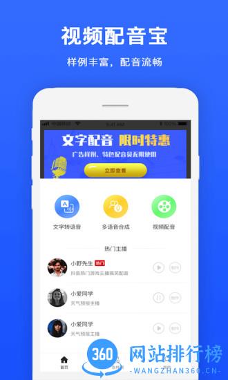 视频配音app下载