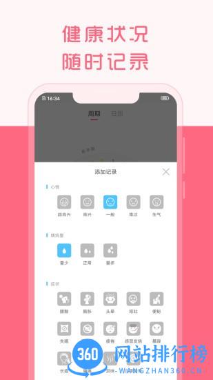 大姨妈来了app下载