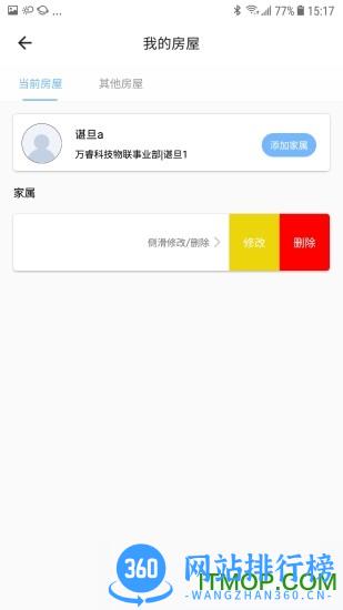 睿加(睿+智能开门) v1.6.7 安卓版 1