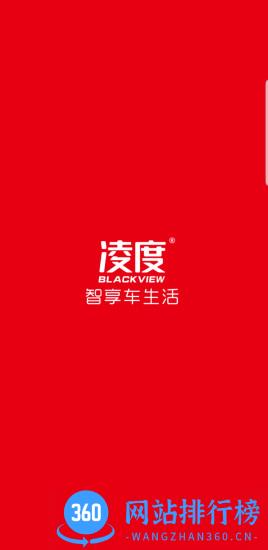 凌度车生活最新版 v4.6.1600922 安卓版 4