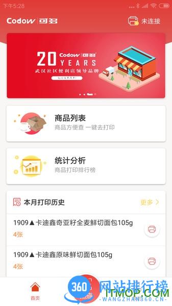 可多便利智能打印 v1.1.4 安卓版 0