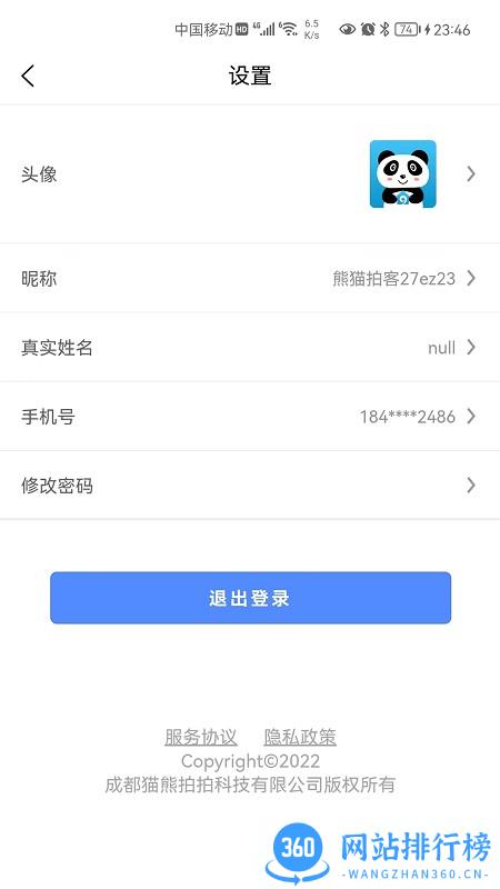 熊猫拍房app v1.0.1 安卓版 3