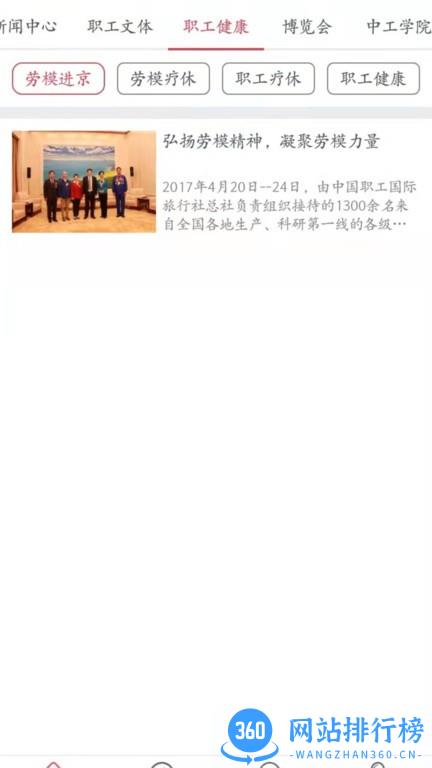 中国职旅总社官方版 v1.6 安卓版 0