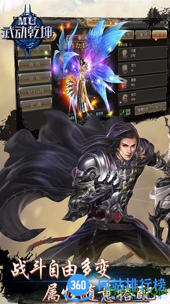MU武动乾坤BT公益服 v1.0.3 安卓版 3