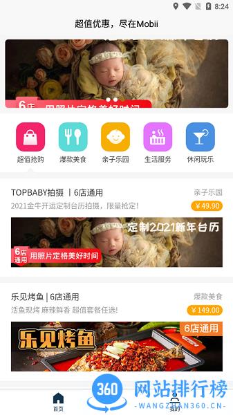 Mobi莫比旅游 v1.0.18 安卓版 1