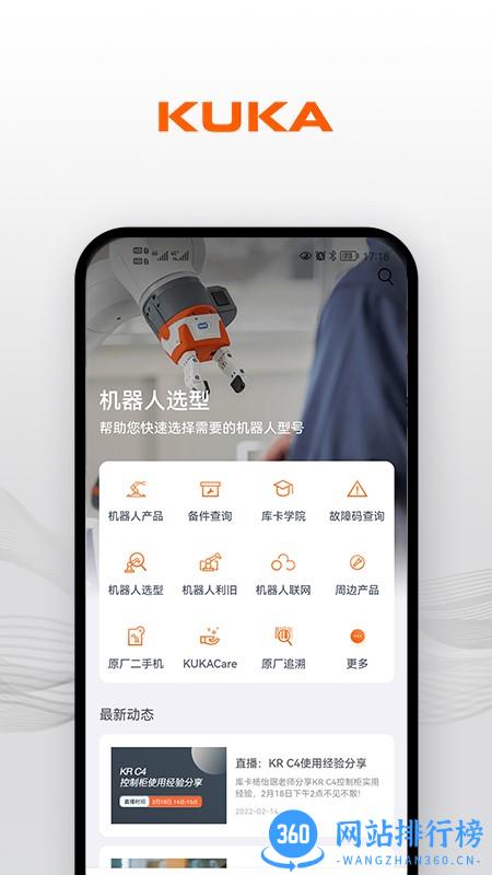 KUKA Center app v1.1.1 安卓版 1