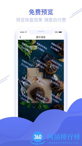 照片图片恢复精灵 照片图片恢复精灵app下载