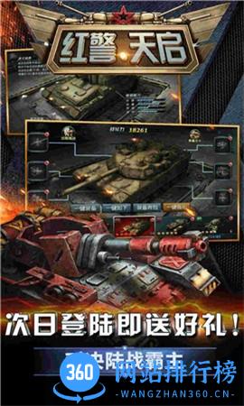 红警天启满v版 v1.6.2 安卓版 0