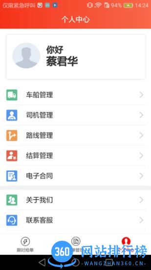 路小二车队版 v1.4.12 安卓版 1