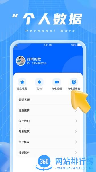 蜜柚充电软件手机版 v1.0.2 安卓版 0