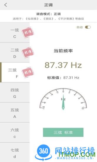 手机古琴调音软件 v4.4.0 安卓版 1