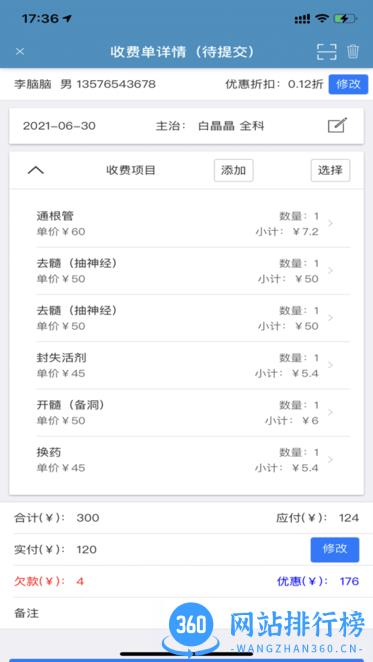 口腔人 口腔人app