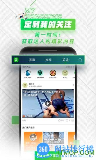 爱奇艺体育直播 v10.3.1 安卓版 1