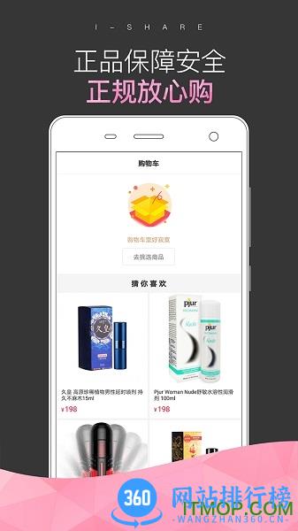 爱尚成人用品情趣店 v5.1.5 安卓版 0