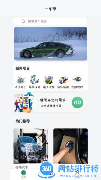 一车帝手机版 v1.0.3 安卓版 1